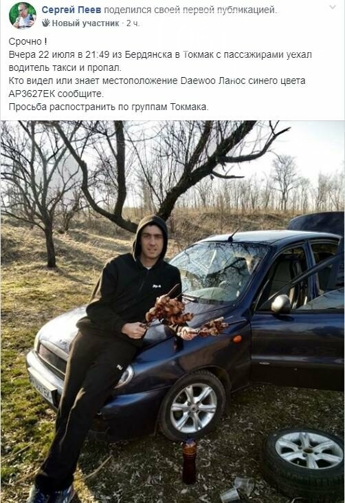 Отвез пассажиров и не вернулся: в Запорожской области разыс..., фото-1 Отвез пассажиров и не вернулся: в Запорожской области разыскивают пропавшего таксиста, фото-1