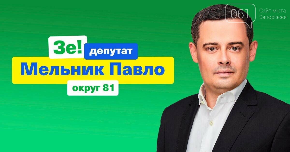 Кто из мажоритарщиков победил в Запорожье и области: обзор..., фото-8 Кто из мажоритарщиков победил в Запорожье и области: обзор 9 округов, фото-8