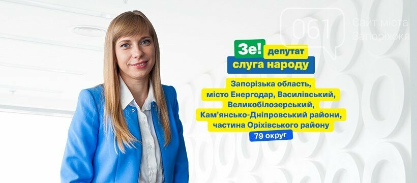 Кто из мажоритарщиков победил в Запорожье и области: обзор..., фото-6 Кто из мажоритарщиков победил в Запорожье и области: обзор 9 округов, фото-6