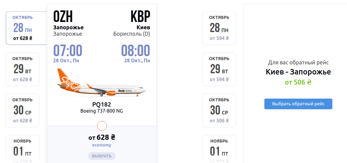 Авиабилеты запорожье киев цена авиабилеты трансаэро официальный сайт цены