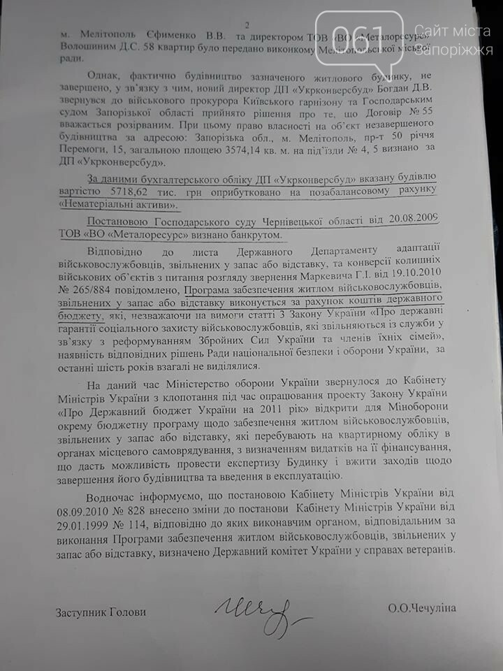 “28 лет служил и 28 лет жду жилье”: в Мелитополе не могут д..., фото-5 “28 лет служил и 28 лет жду жилье”: в Мелитополе не могут достроить дом для военных, - ФОТО, ВИДЕО, фото-5