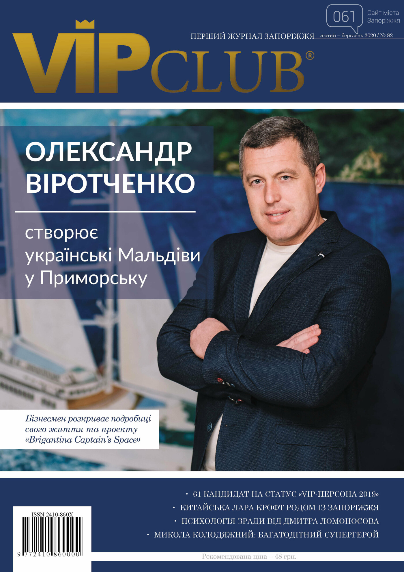 Вышел февральский выпуск журнала VIP club, фото-2 Вышел февральский выпуск журнала VIP club, фото-2