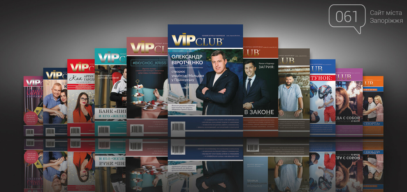 Вышел февральский выпуск журнала VIP club, фото-1 Вышел февральский выпуск журнала VIP club, фото-1
