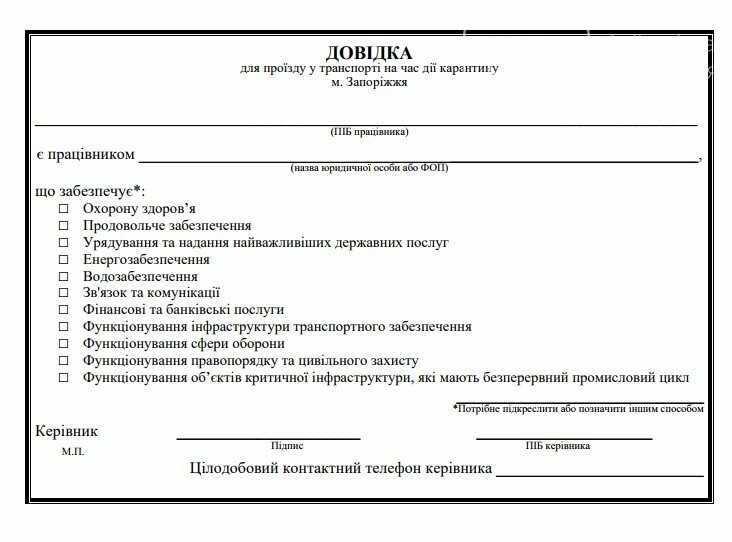 Пропуск на проезд автомобиля