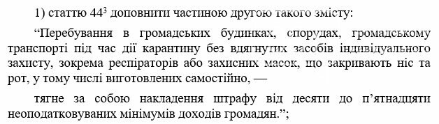Запорожцы будут платить штрафы за отсутствие маски в общественных местах и транспорте , фото-1