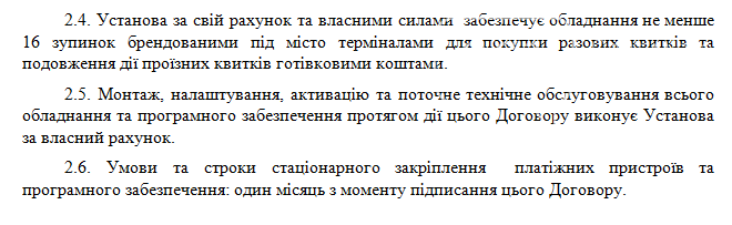 «Запорожэлектротранс» собирается заказать еще 682 валидатора, 50 мобильных терминалов и 16 устройств для покупки разовых билетов, фото-2