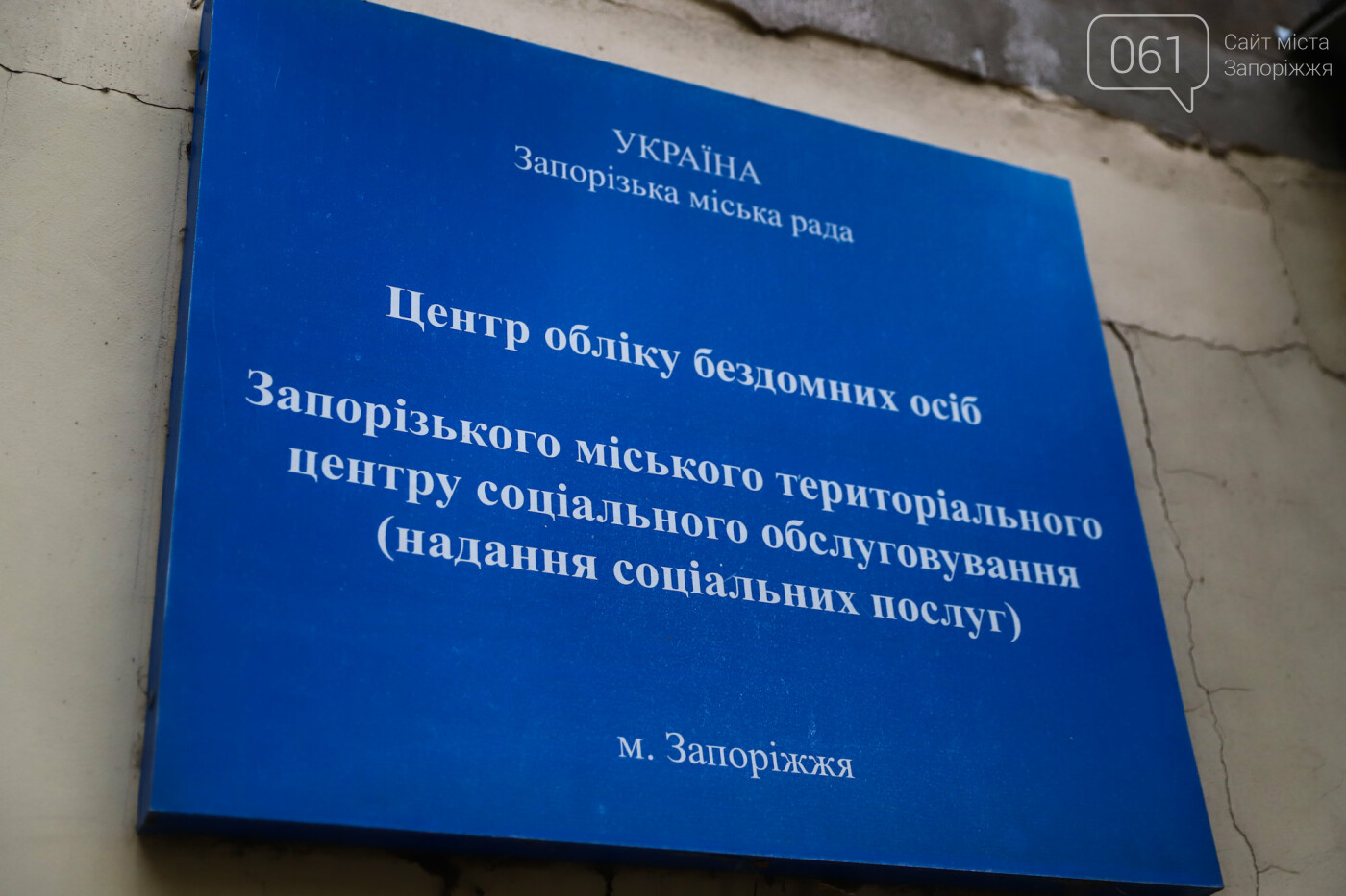 «Из вокзалов гонят, в больницы не пускают»: как в Запорожье выживают зимой несколько тысяч «людей улиц», фото-26