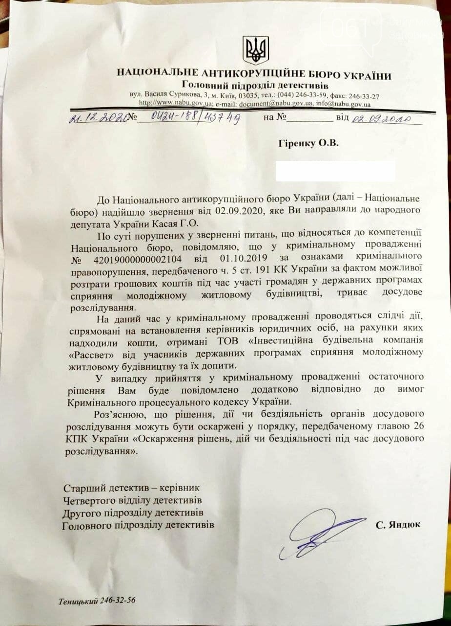 НАБУ допрашивает представителей фирм, которые проходят по делу о растрате денег при строительстве в Запорожье, фото-1