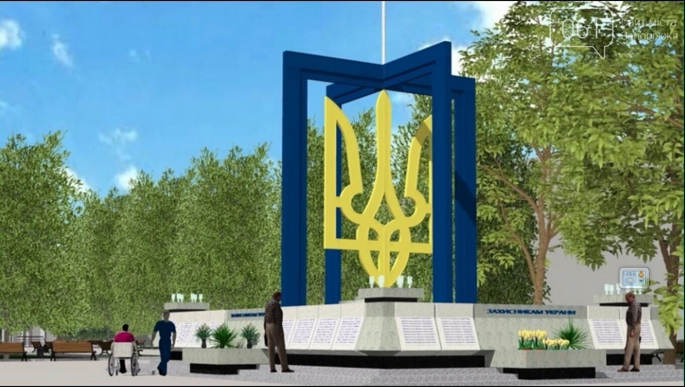 В Запорожье в сквере "Пограничников" установят памятник защитникам Украины, - ФОТО , фото-2