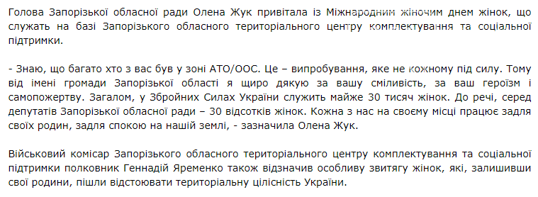 Весна, сексизм и неравенство: как запорожские политики поздравляют с Международным днем борьбы за права женщин, фото-3