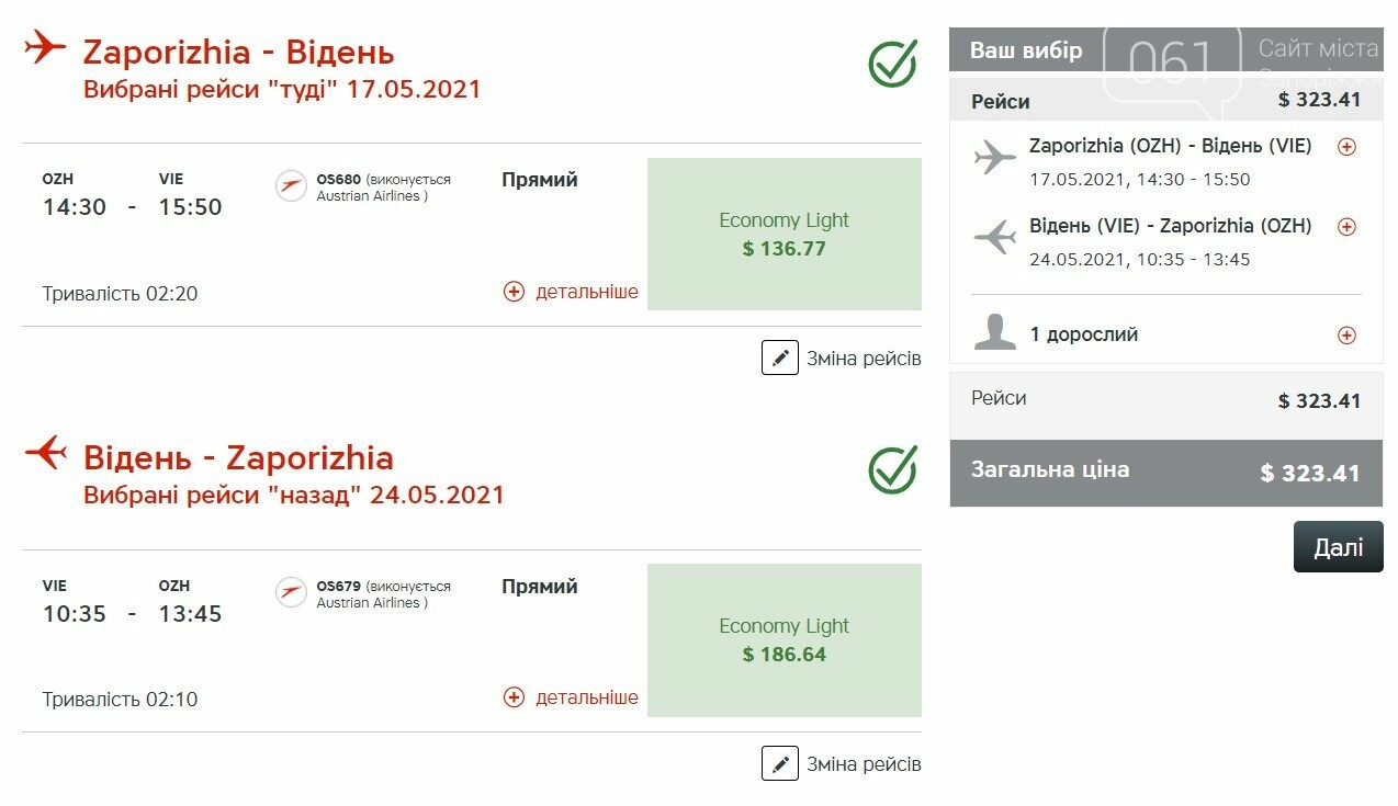 Билеты на рейсы Запорожье-Вена австрийских авиалиний появились в продаже - цены, расписание, фото-1