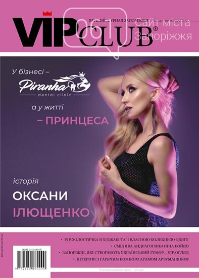 Вышел апрельский номер журнала VIP club, фото-2 Вышел апрельский номер журнала VIP club, фото-2