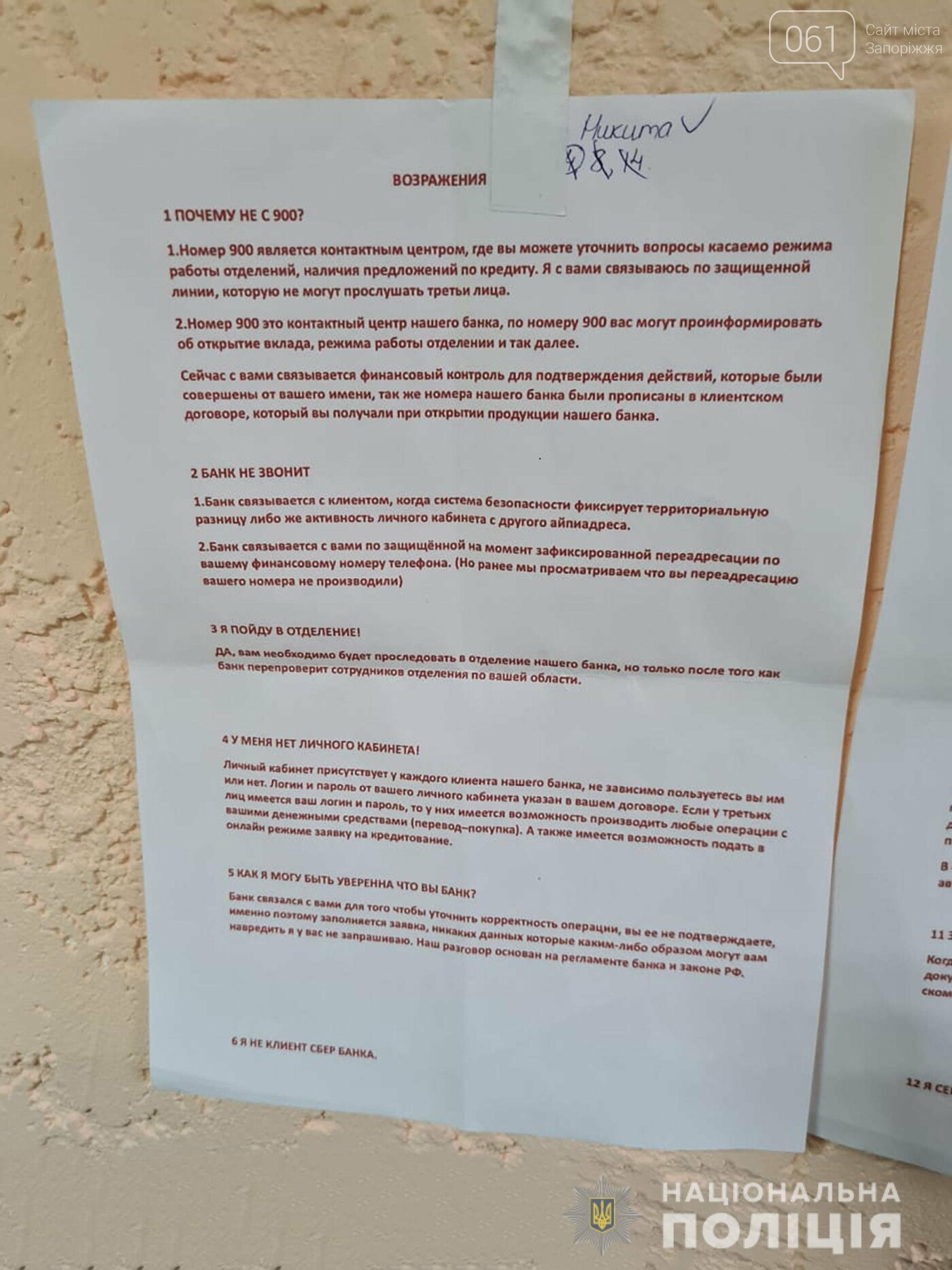 В Запорожской области полицейские разоблачили мошеннический колл-центр, фото-4