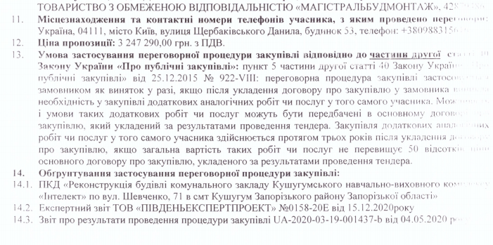 Областной УКС без конкурса отдал подряд столичной фирме на ремонт школы в Кушугуме, фото-1