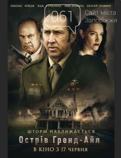 Премьеры фильмов в кинотеатрах Запорожья: афиша на грядущую неделю, фото-5