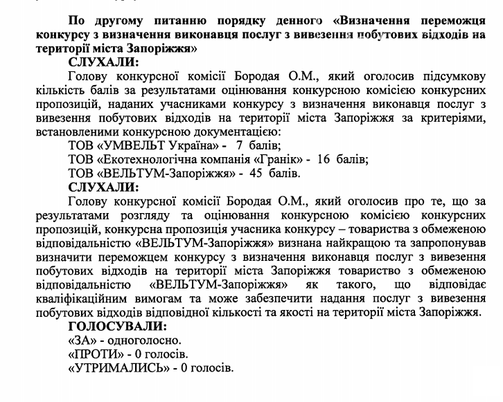 В Запорожье «Вельтум» через суд хочет добиться монополии в сфере вывоза и утилизации мусора, фото-1