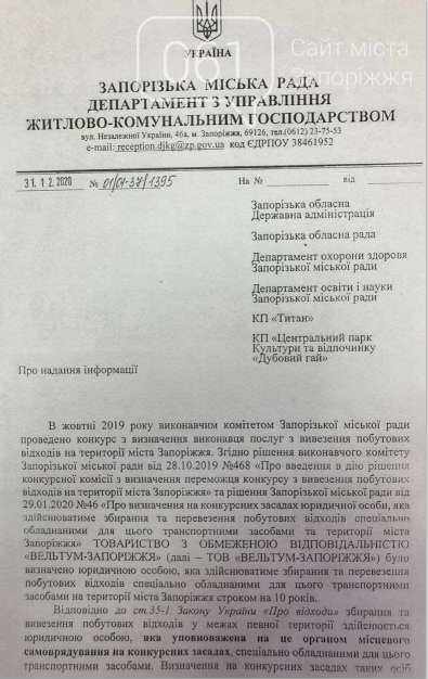 В Запорожье «Вельтум» через суд хочет добиться монополии в сфере вывоза и утилизации мусора, фото-2