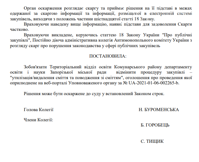В Запорожье «Вельтум» через суд хочет добиться монополии в сфере вывоза и утилизации мусора, фото-4