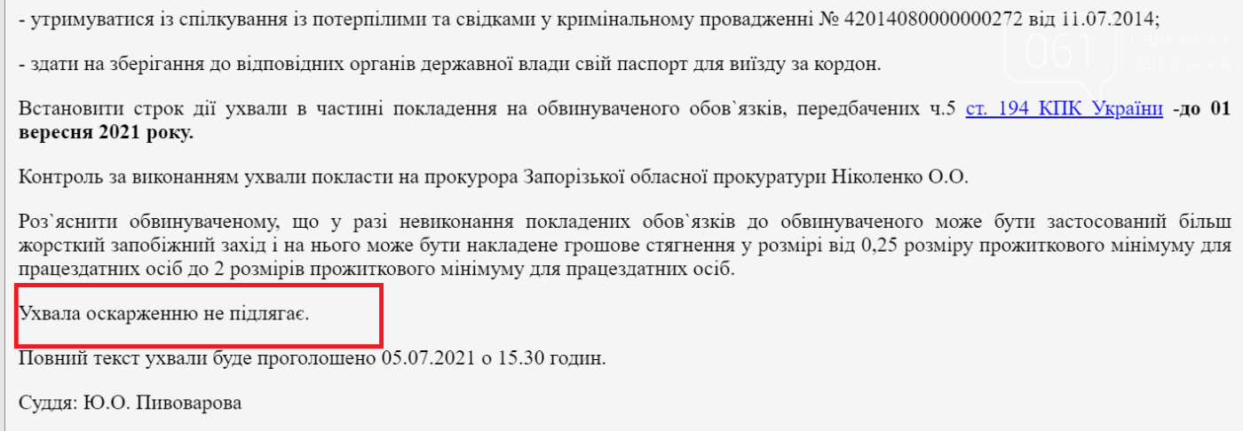 Запорожская прокуратура заявила, что будет оспаривать меру пресечения для Сербы, хотя суд сказал, что это невозможно, фото-1