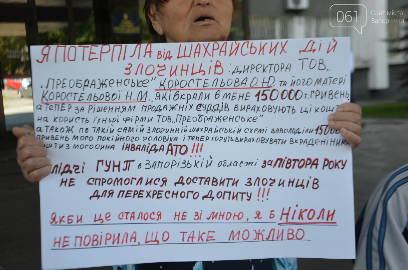 В Запорожье у областной полиции протестовали жители Ореховского района: они утверждают, что стали жертвами обмана, фото-6