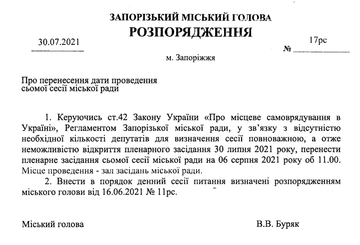 Мэр Запорожья снова перенес сессию на новую дату: это будет шестая попытка собрать депутатский корпус, фото-1