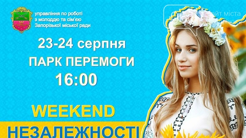 В Запорожье организуют Уикенд Независимости с фестивалем красок, фото-1
