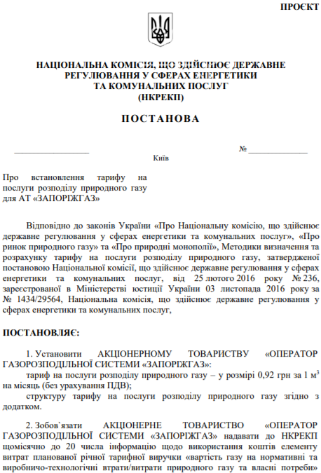 В "Запорожгаз" хотели повысить тарифы на 193% - НКРЭКУ отклонил