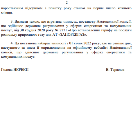 В "Запорожгаз" хотели повысить тарифы на 193% - НКРЭКУ отклонил