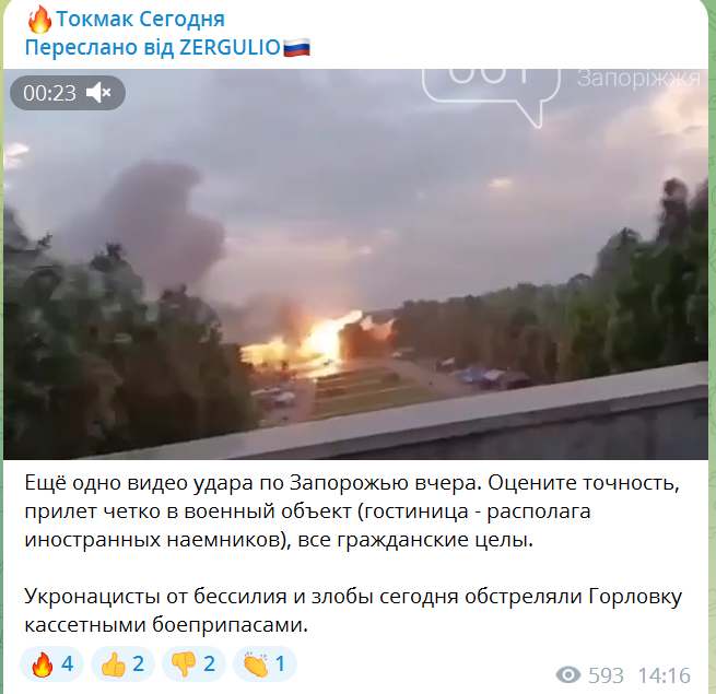 Колаборанти брешуть про те, що в Запоріжжі армія РФ вдарила не по готелю, а по базі іноземних найманців