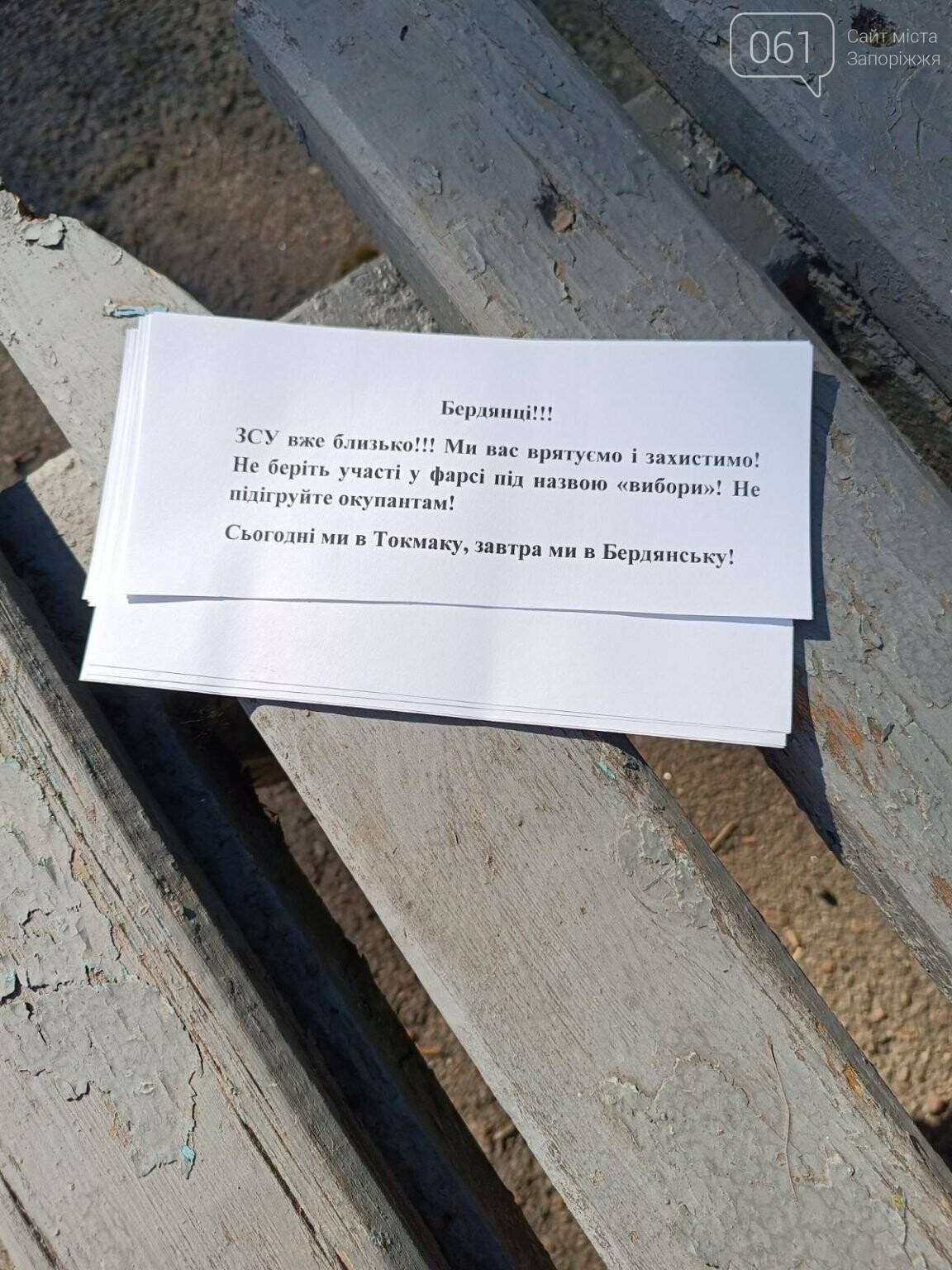 В окупованих містах Запорізької області розповсюджують листівки з закликом бойкотувати “вибори”, - ЦНС