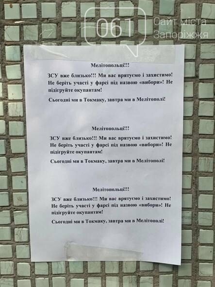 В окупованих містах Запорізької області розповсюджують листівки з закликом бойкотувати “вибори”, - ЦНС