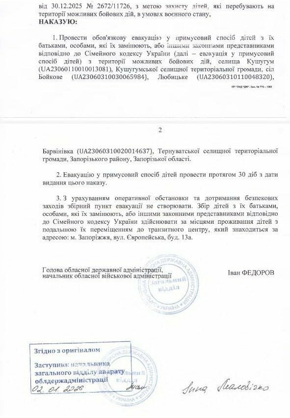 У Кушугумській громаді оголосили обов’язкову евакуацію дітей разом із батьками