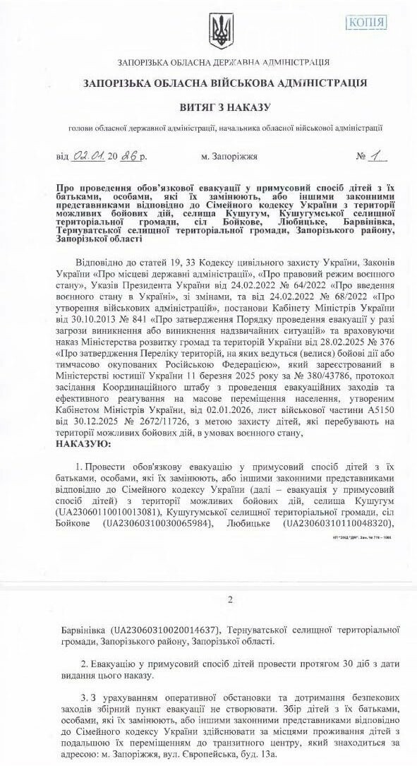 У Кушугумській громаді оголосили обов’язкову евакуацію дітей разом із батьками