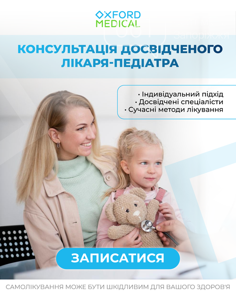 Педіатри та дитячі лікарі у Запоріжжі: де отримати якісну медичну допомогу, фото-80