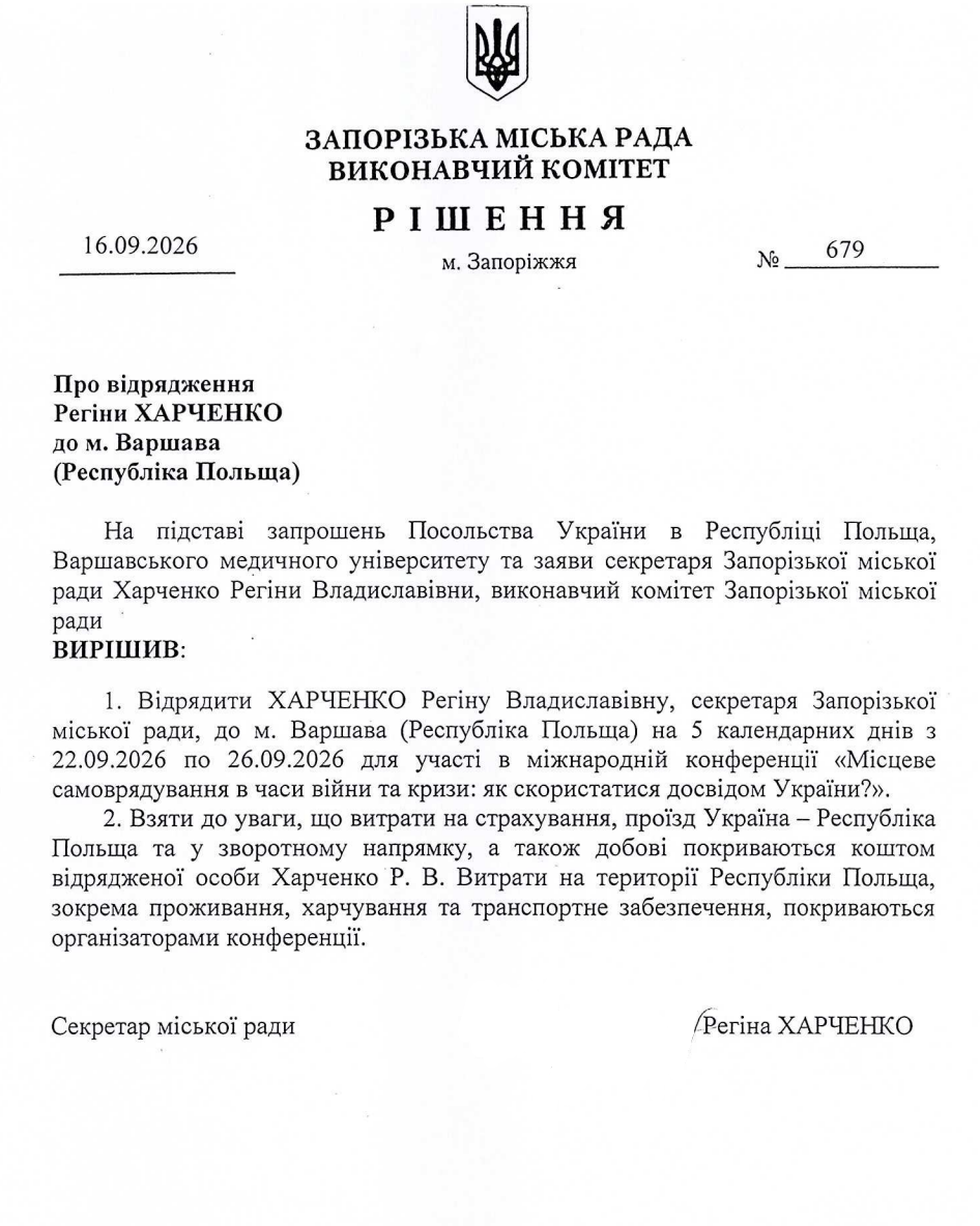 В.о. мера Запоріжжя поїхала у закордонне відрядження до Польщі