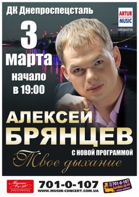 Александр Брянцев Купить Билет В Екатеринбург