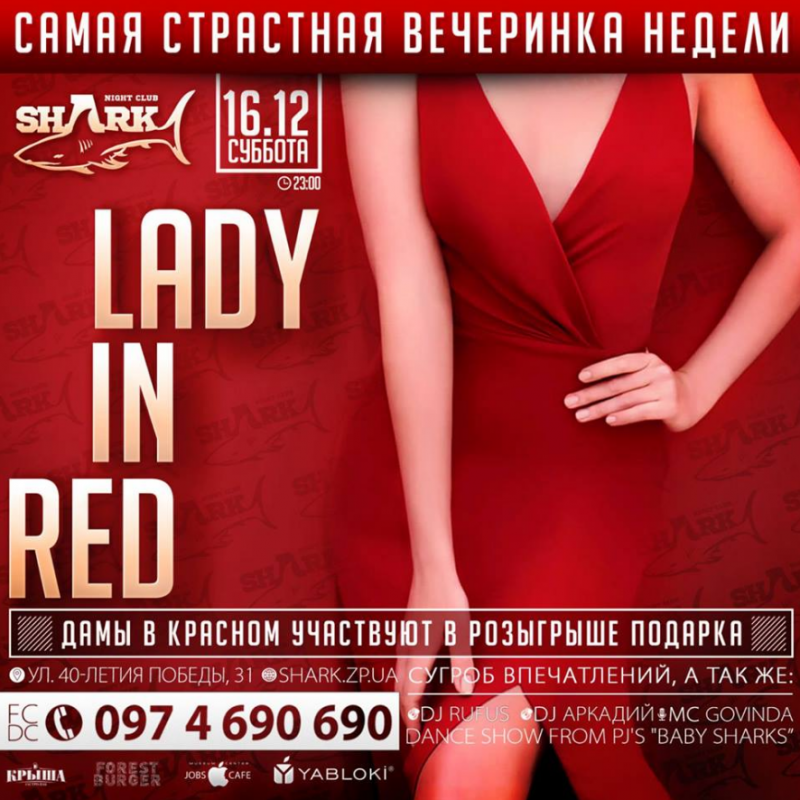Афиша красный. Красная вечеринка. Вечеринка Lady in Red. Приглашение на красную вечеринку. Red Party афиша.