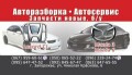Japan Avtostok, СТО,авторазборка, автосервис, запчасти Б\У на Mazda 3 Mazda 6 Honda Accord CL