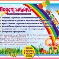 Сеть детских парикмахерских «Подстригайка»