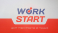 Work Start консалтинговый визовый центр, работа за рубежом