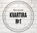 Тайм Кафе Квартира №1