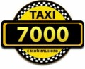 Эконом такси тел.: 7000
