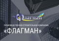 Флагман производственно-строительная компания в Запорожье