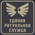 Єдина Ритуальна Служба