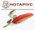 Нотаріус Запоріжжя