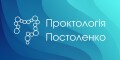 Постоленко Николай Дмитриевич, зав. отделением проктологии 9 больницы, кандидат медицинских наук