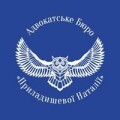 Адвокатське бюро Приладишевої Наталії