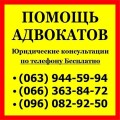 "Адвокати Запоріжжя" Адвокатська компанія № 1. Консультації безкоштовно