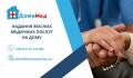 ДомаМед - Центр медицинских услуг на дому в Запорожье, консультации узких специалистов в Запорожье