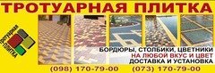 Логотип - Plitka Stroy, тротуарна плитка в Запоріжжі